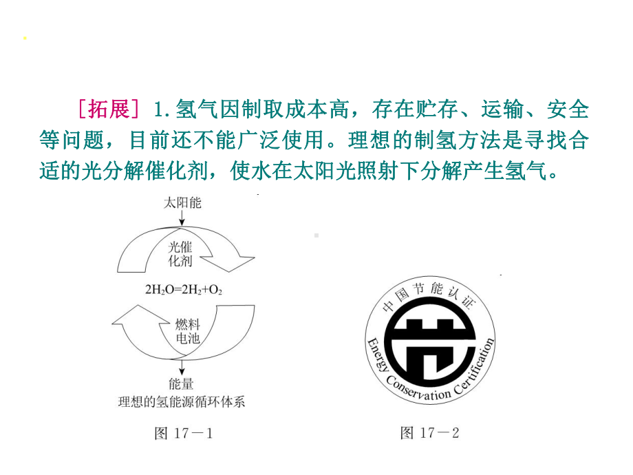 鲁教版化学九年级课件：第十一单元化学.ppt_第3页