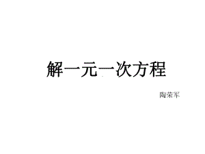 一元一次方程完整版课件.ppt