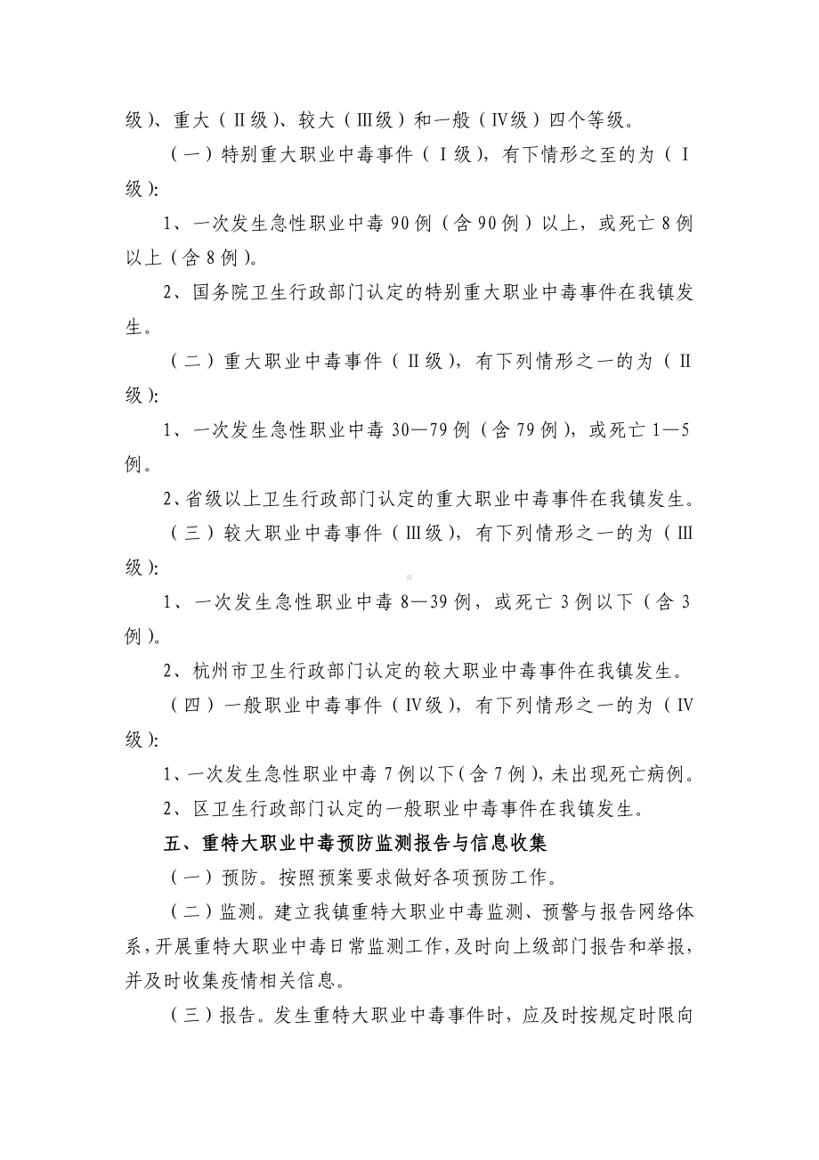 镇重大职业中毒应急预案.docx_第2页