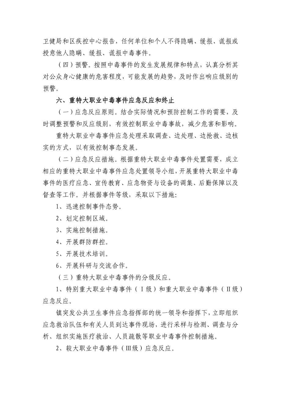 镇重大职业中毒应急预案.docx_第3页