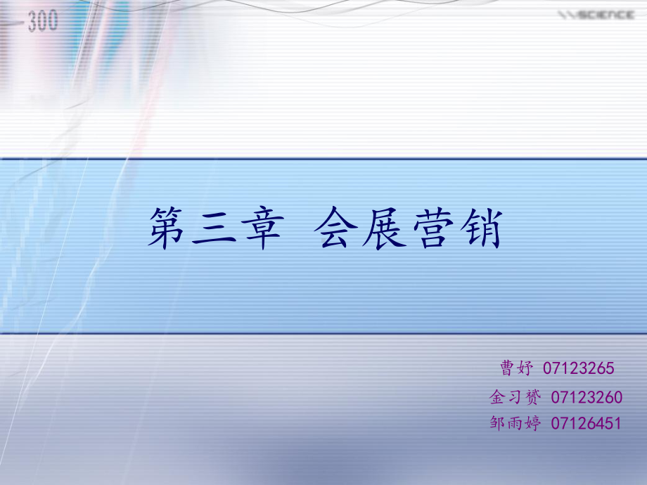 第三章会展营销课件.ppt_第1页