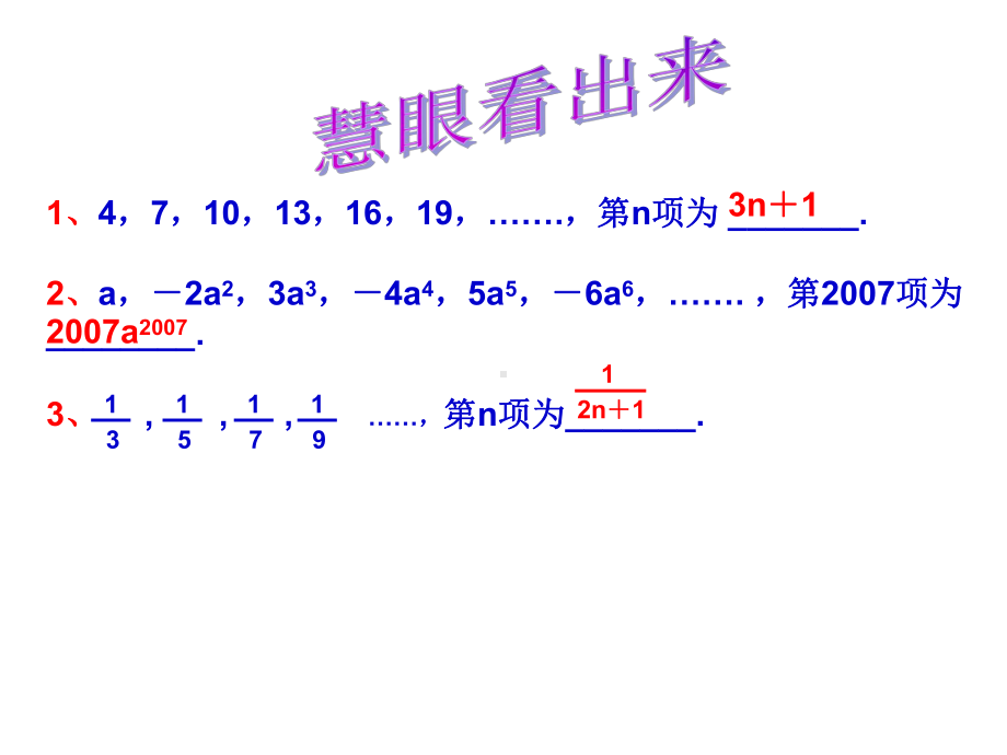 七年级数学找规律(总复习课件).ppt_第2页