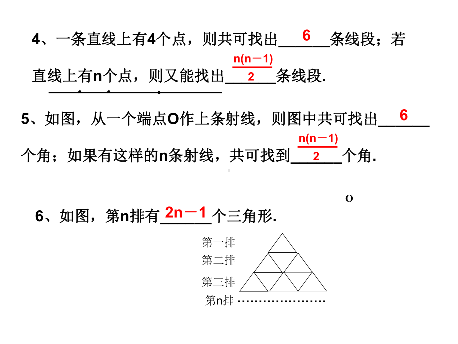 七年级数学找规律(总复习课件).ppt_第3页