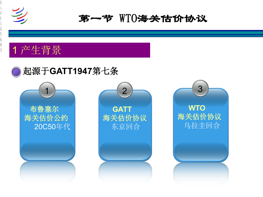 第八章非关税措施规则课件.ppt_第3页