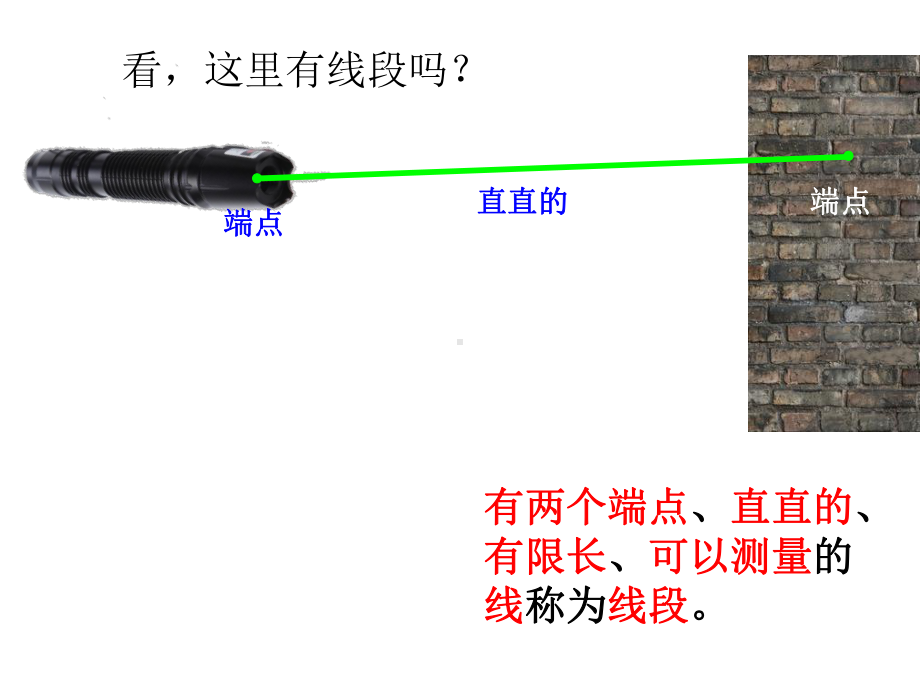 《认识射线、直线和角》优秀课件.ppt_第3页