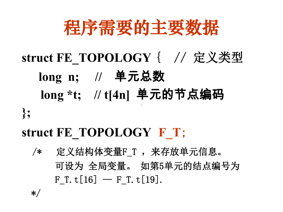 第七讲C语言程序设计等参元程序流程图课件.ppt_第2页