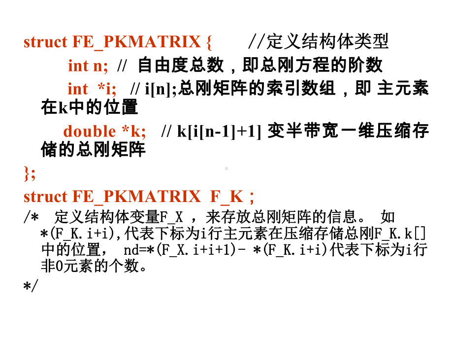 第七讲C语言程序设计等参元程序流程图课件.ppt_第3页