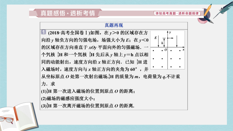 高考物理二轮复习专题五三大观点的应用第2讲三大观点在电磁学综合问题中的应用课件.ppt_第2页