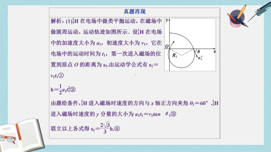 高考物理二轮复习专题五三大观点的应用第2讲三大观点在电磁学综合问题中的应用课件.ppt_第3页