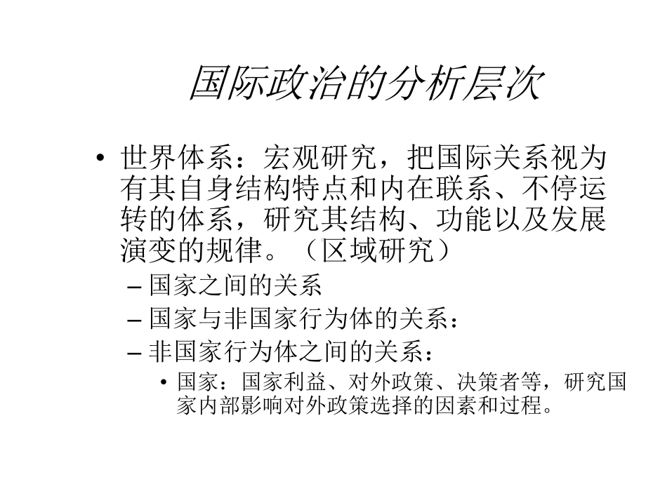 第二讲国际行为体与国家主权课件.ppt_第3页