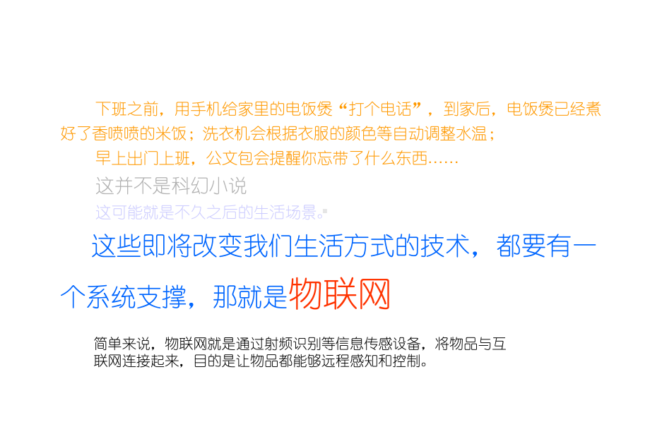 XXXX福建电信物联网品牌建设半年度工作思路(56张)汇编课件.ppt_第2页