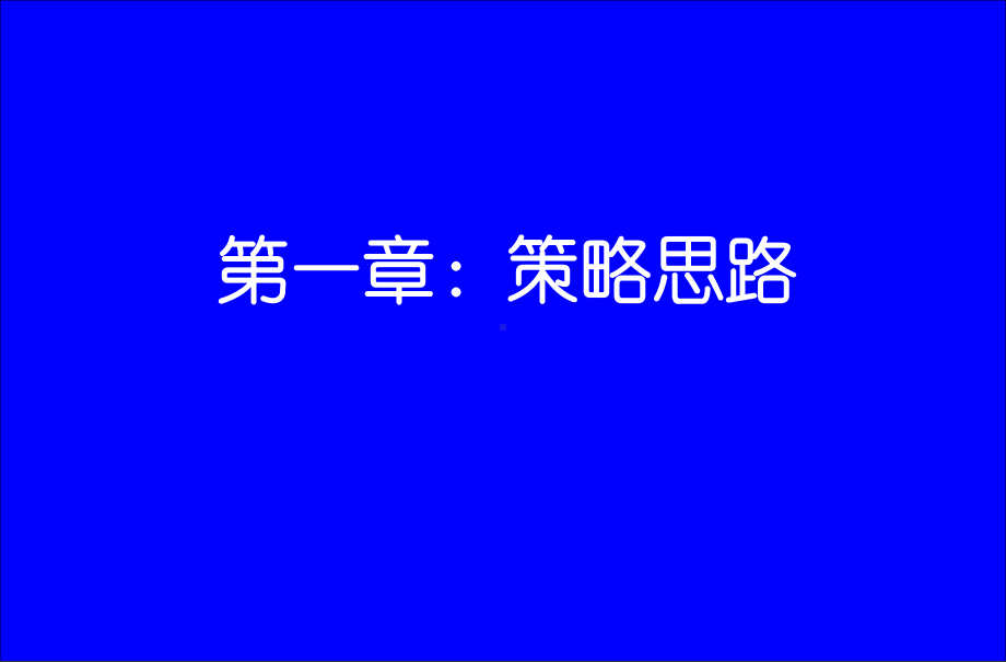 XXXX福建电信物联网品牌建设半年度工作思路(56张)汇编课件.ppt_第3页