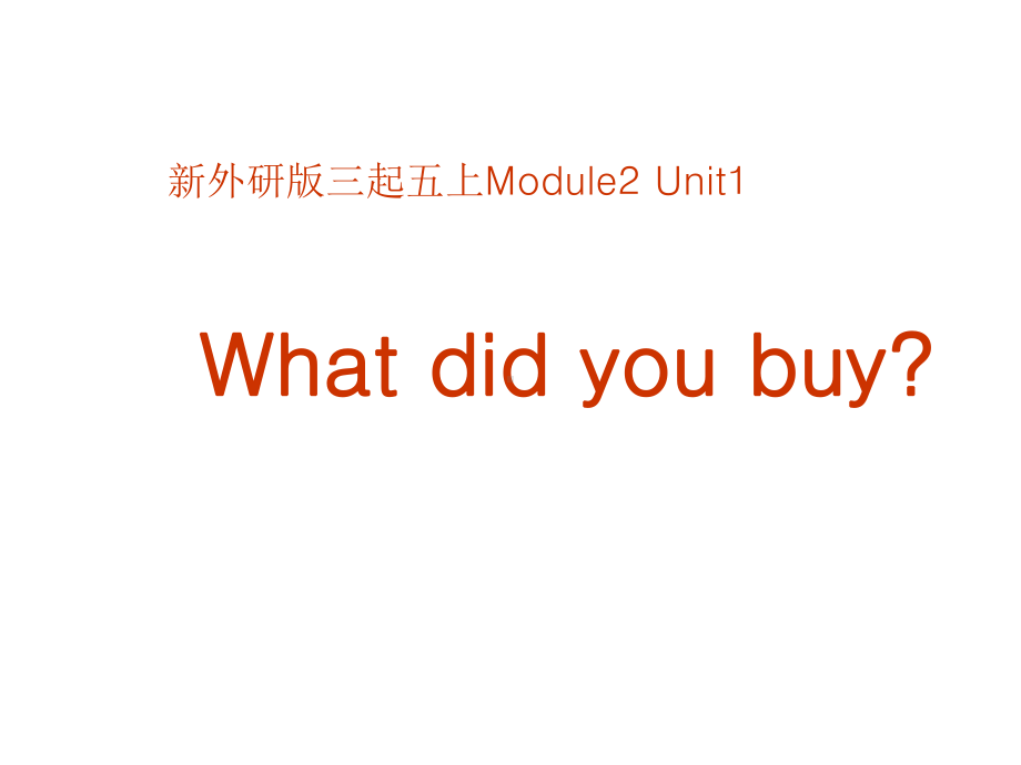 （外研版）三起五年级英语上册M2U1《Whatdidyoubuy》课件.ppt-(课件无音视频)_第1页