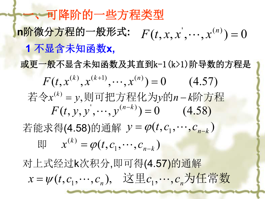 高阶微分方程的降阶和幂级数解法课件.ppt_第2页