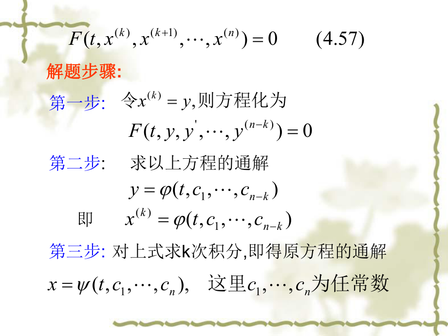 高阶微分方程的降阶和幂级数解法课件.ppt_第3页