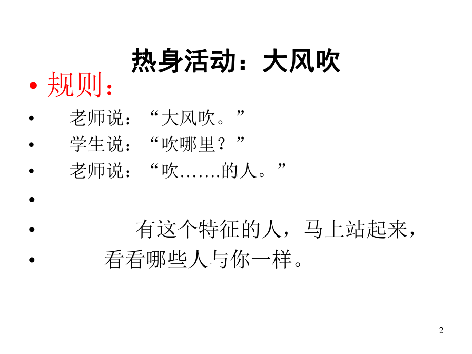 中小学主题班会课件—发现自我(共16张).ppt_第2页