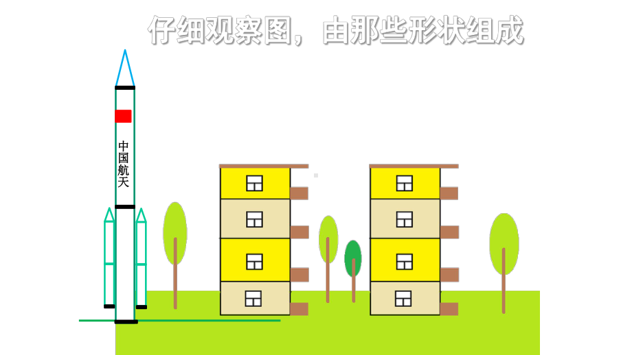 《形状与填充工具》教学课件.pptx_第3页