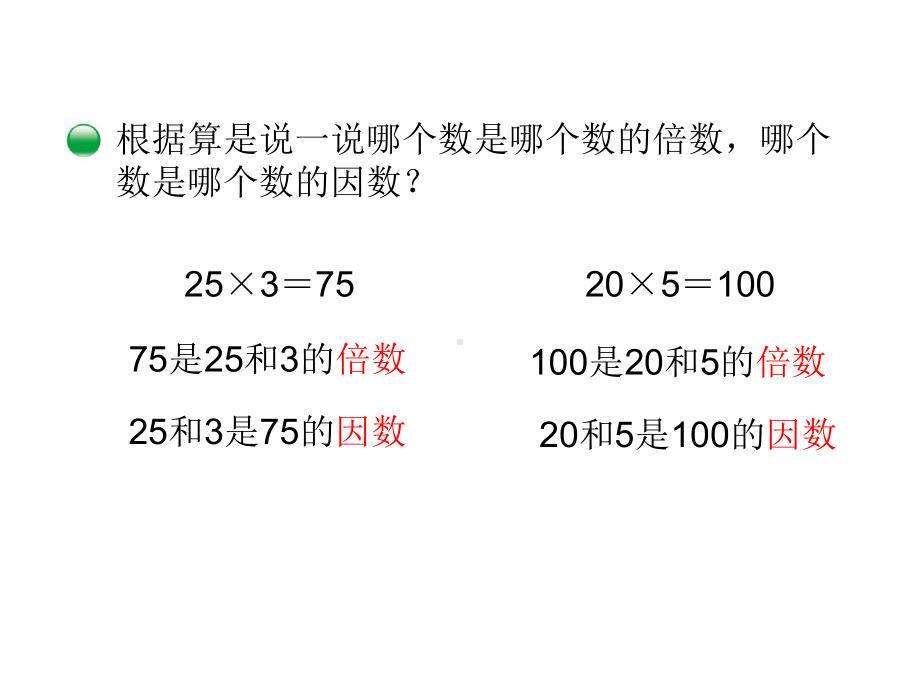 （课件）北师大版五年级数学上第三单元.ppt_第3页