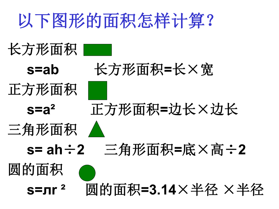 《面积的变化》优秀课件.ppt_第2页