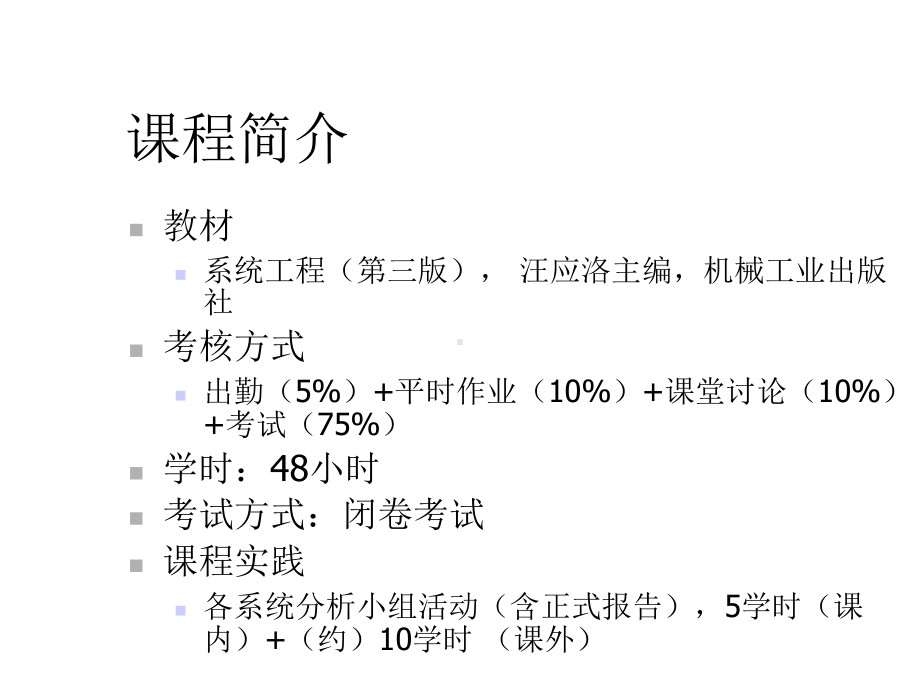 第一讲系统工程概论课件.ppt_第2页