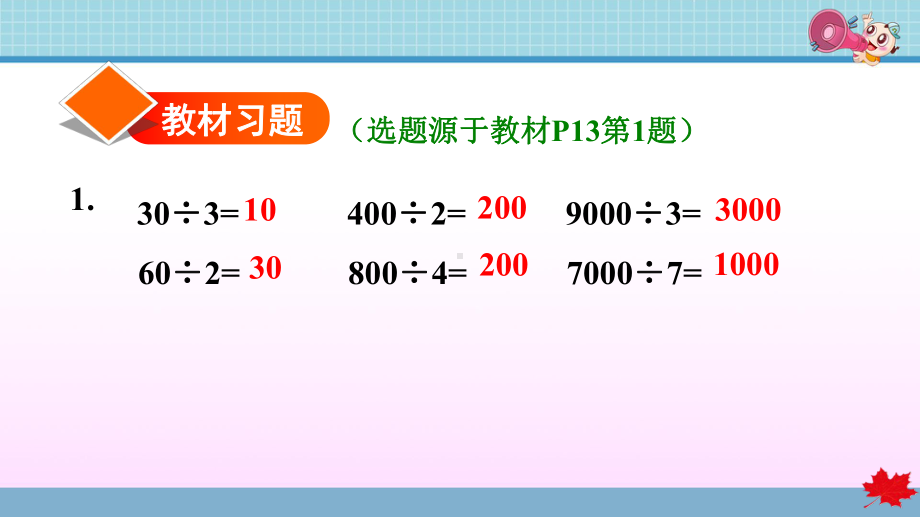 第二单元《除数是一位数的除法》练习题课件三年级下册.pptx_第2页