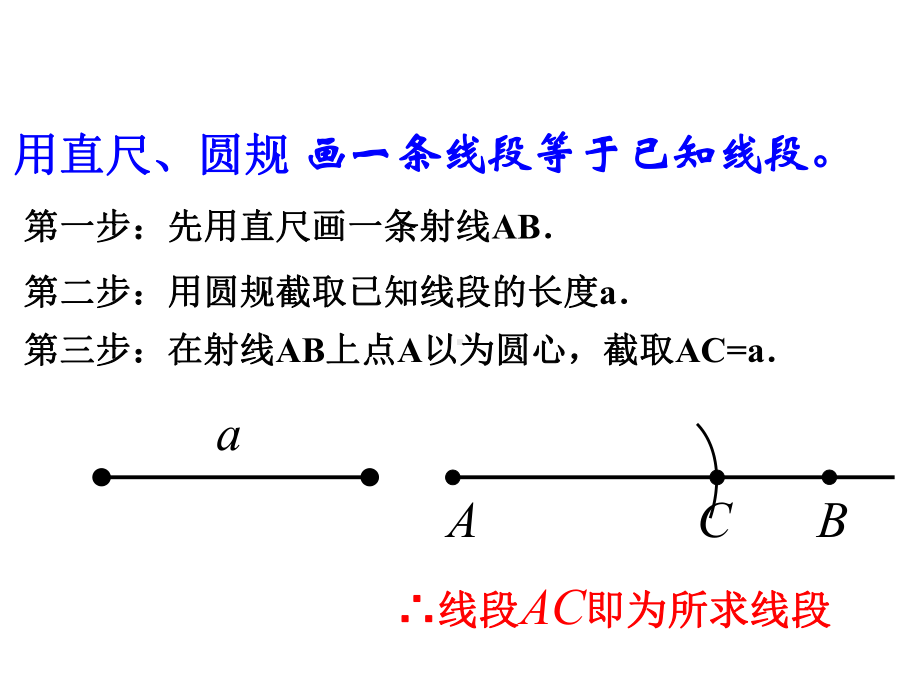 七年级上册数学(浙教版)64线段的和差公开课课件.ppt_第2页