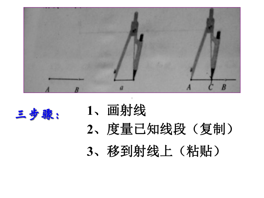 七年级上册数学(浙教版)64线段的和差公开课课件.ppt_第3页