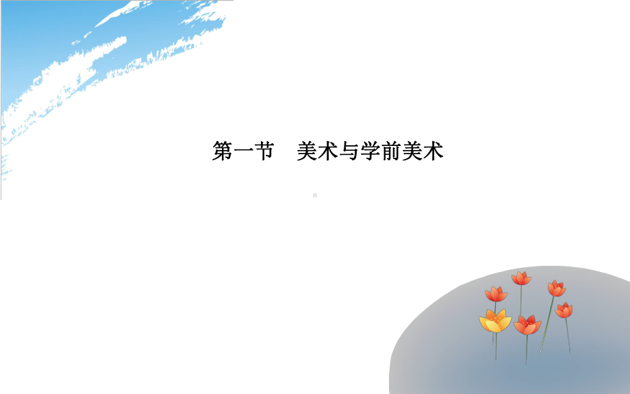 《教学法》幼儿园课件.ppt_第3页