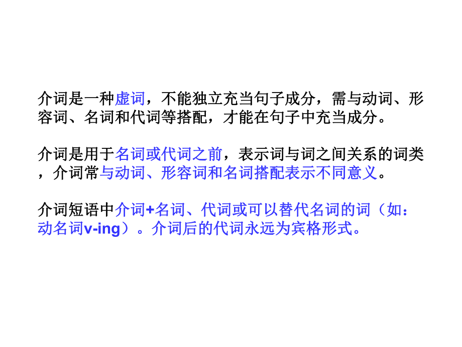 高考英语总复习之介词精讲课件(共47张).pptx_第2页