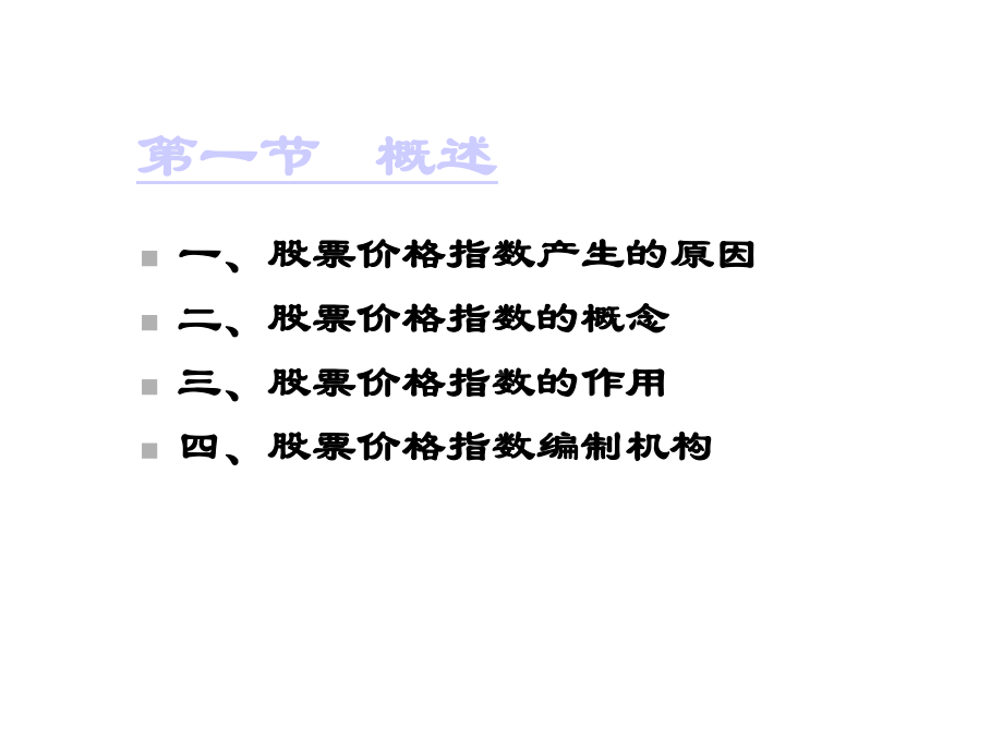 第三讲股票价格指数课件.ppt_第3页