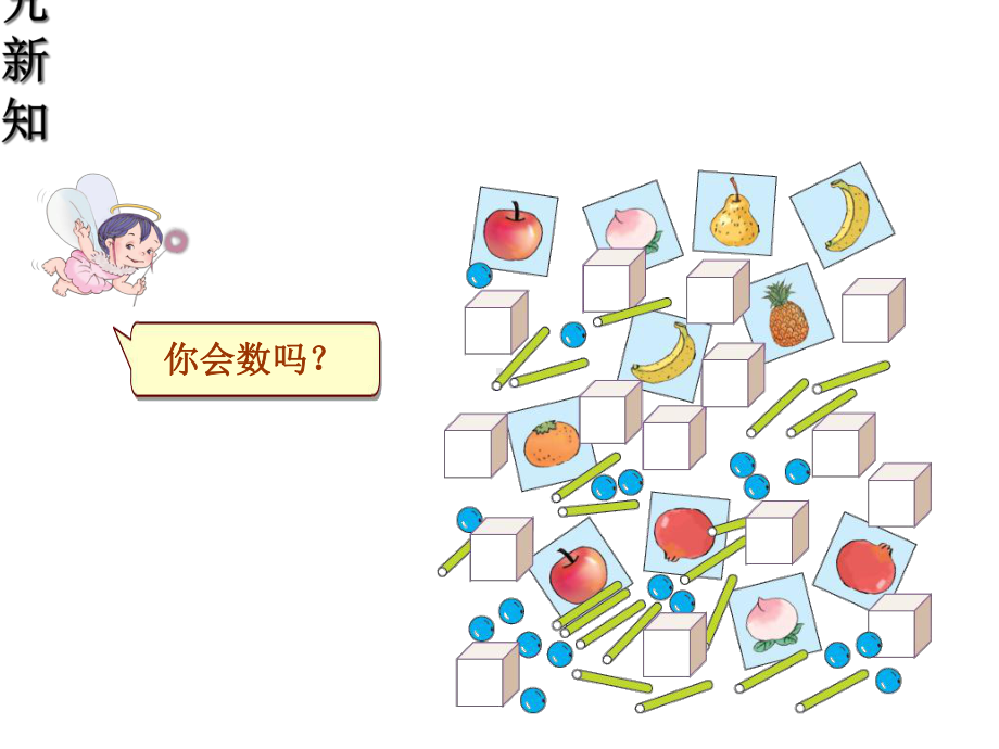 一年级数学上册第六单元11～20各数的认识课件1新人教.ppt_第3页