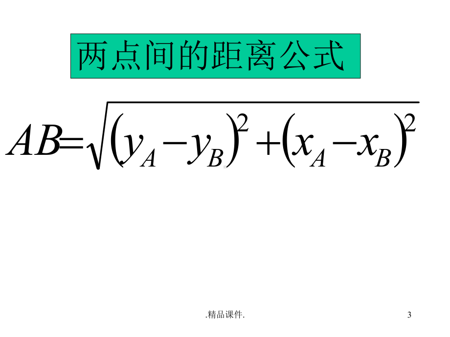 中考二次函数压轴题解题通法最终版课件.ppt_第3页