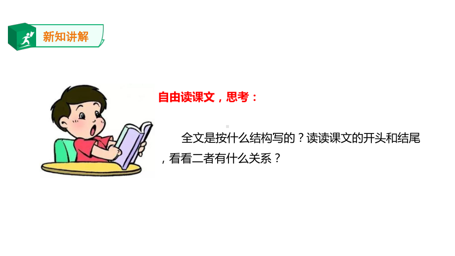 《我们奇妙的世界》第二课时课件.ppt_第3页