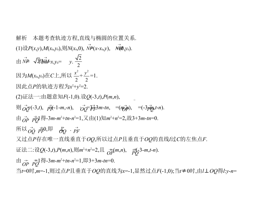 （全国2卷B版）高考数学文科一轮课件：105圆锥曲线的综合问题(含答案).ppt_第3页