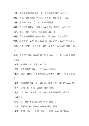 小学语文专题：104个汉字多音字一句话总结.docx