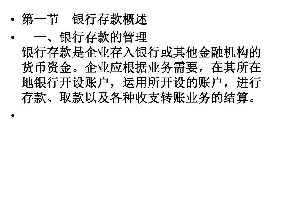 第九章银行存款核算课件.ppt_第2页