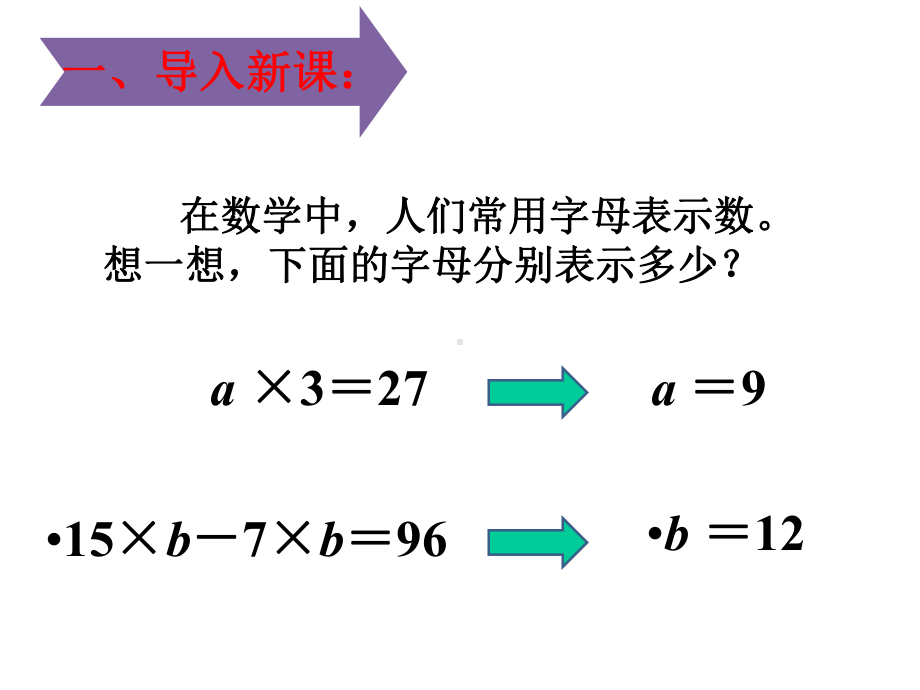 《综合与实践》课件1优质公开课浙教4下.ppt_第2页