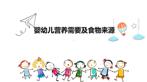 —岁幼儿饮食习惯的培养课件.ppt