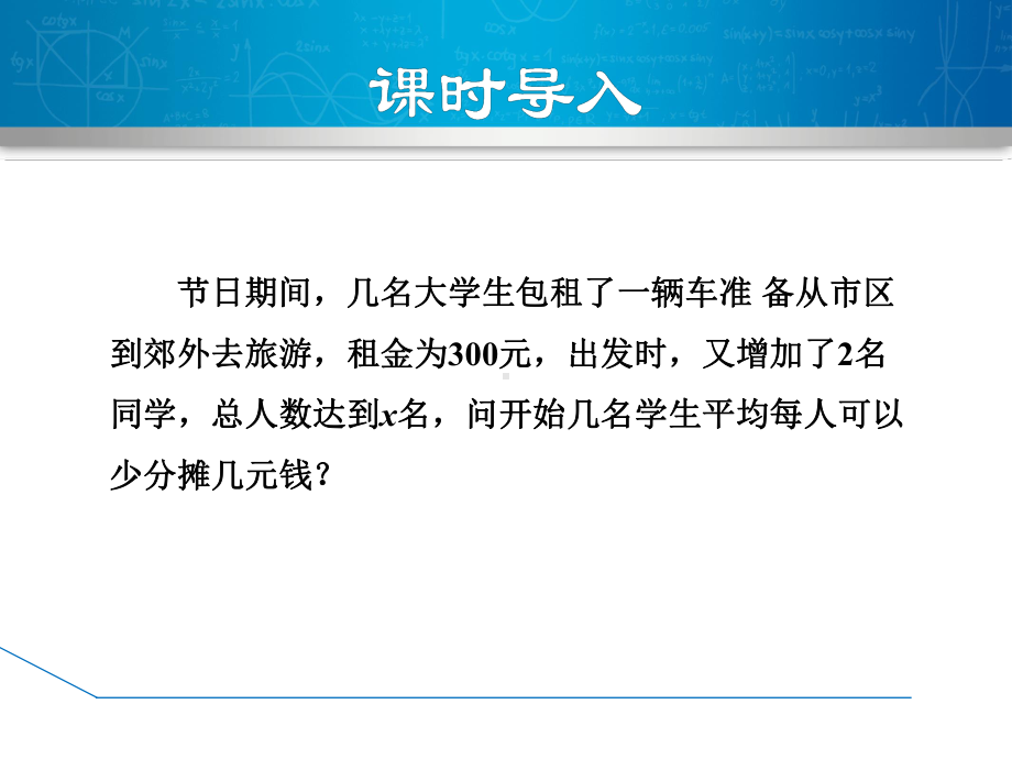 （华师大版）八年级数学下册《1633分式方程的应用》课件.ppt_第3页