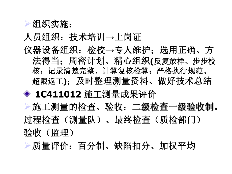 一建铁路工程管理与实务1课件.ppt_第3页