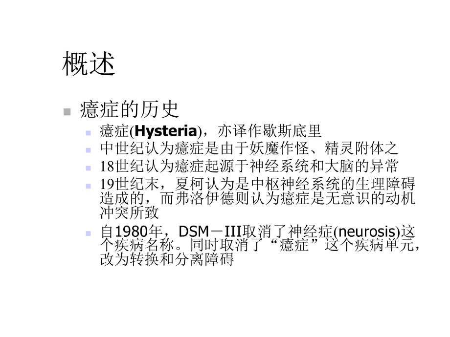 第六章转换障碍和分离障碍精选课件.ppt_第3页