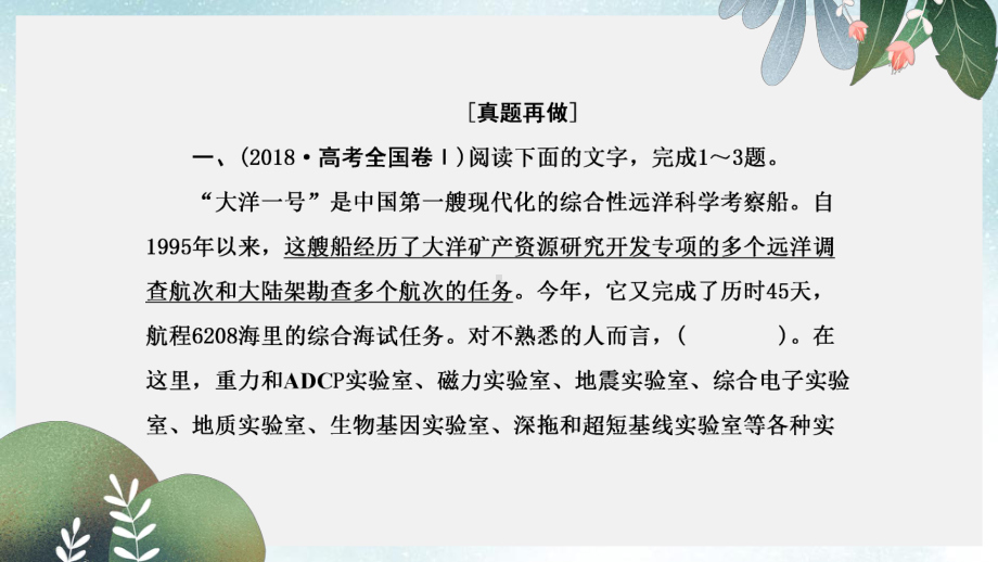 高考语文大二轮复习第七章语言文字运用一文段组合型客观题专项突破课件.ppt_第3页