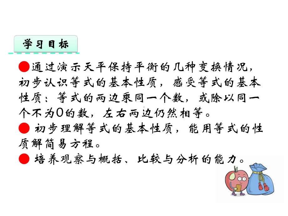 《等式的性质和解方程》小学数学课件.pptx_第2页