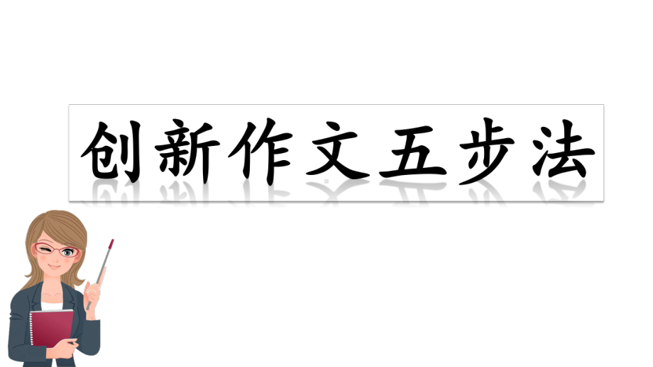 （2020统编版）《习作：我的乐园》课件四年级下册.pptx_第3页