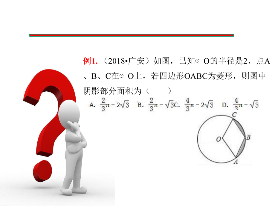 中考数学复习突破与提升技巧圆中图形面积常作的辅助线技巧(共20张)课件.pptx_第3页