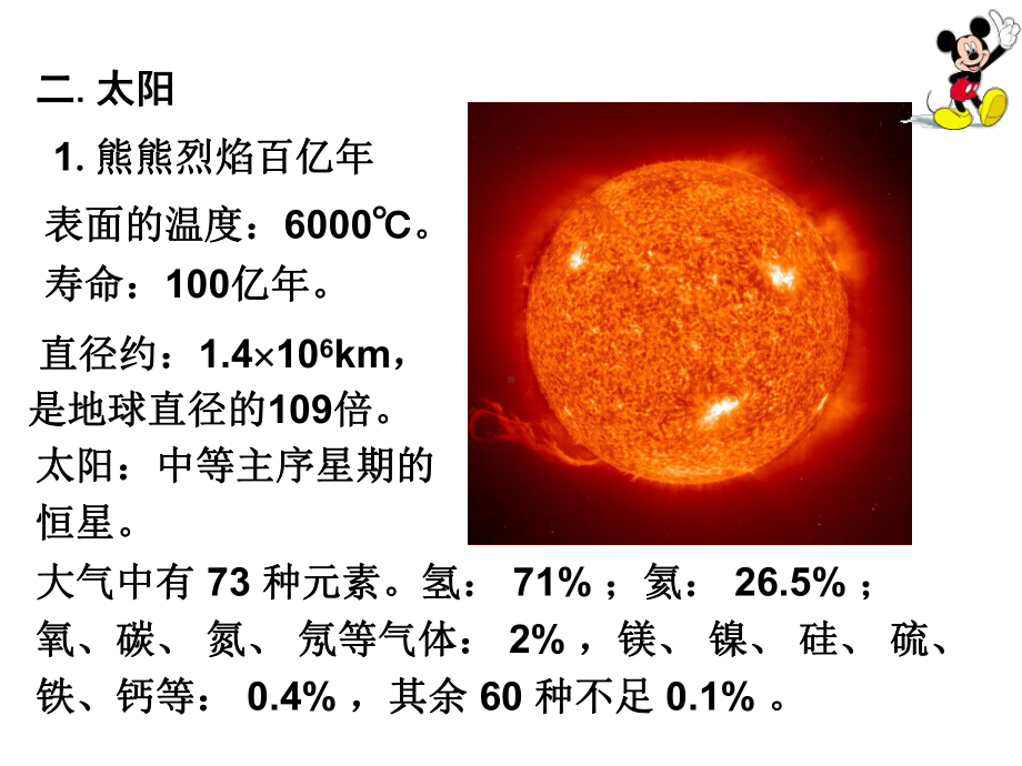 《太阳系》优质公开课课件.ppt_第3页