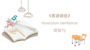 《英语语法》Inversionsentence倒装句课件.pptx