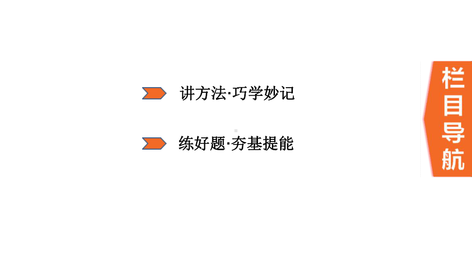 2021年中考语文二轮考点过关专题2词语的理解与运用(71张)课件.ppt_第2页