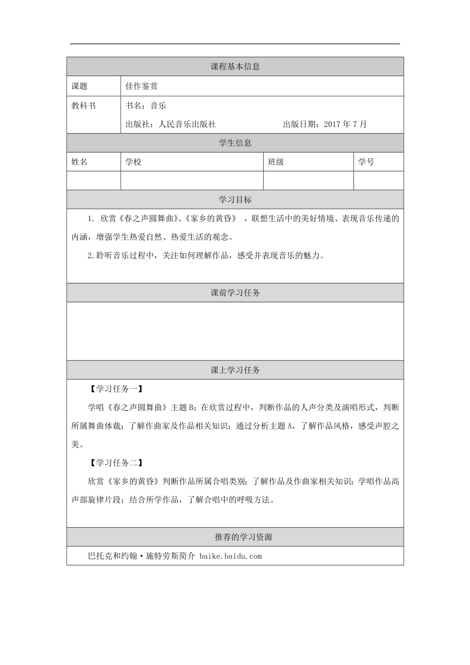 第六单元 芳菲田野（第1课时）ppt课件（教案+课后练习+任务单）-（2019新）人音版高中音乐必修《歌唱》.rar