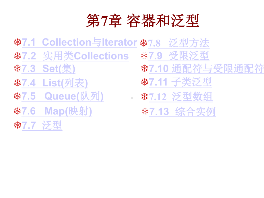 第7章容器和泛型课件.ppt_第1页